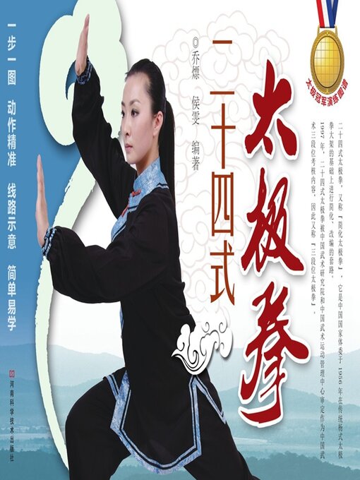 Cover image for 二十四式太极拳